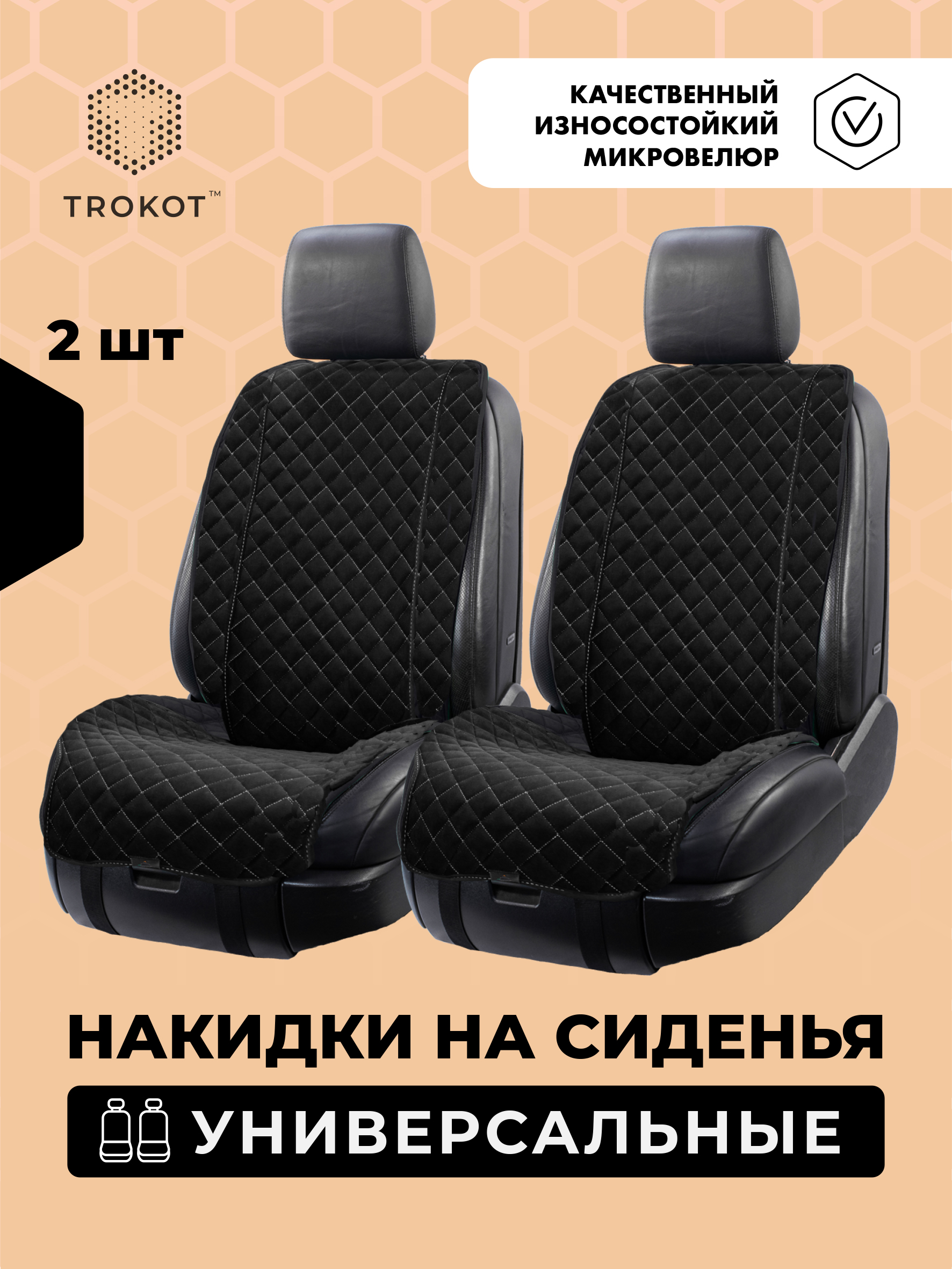  Накидки на сиденья Алькантара - Накидки широкие MAXI из алькантары на передние сиденья черные с белой строчкой